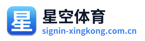 星空体育